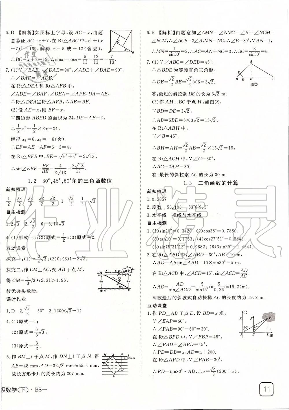 2020年探究在线高效课堂九年级数学下册北师大版 第2页