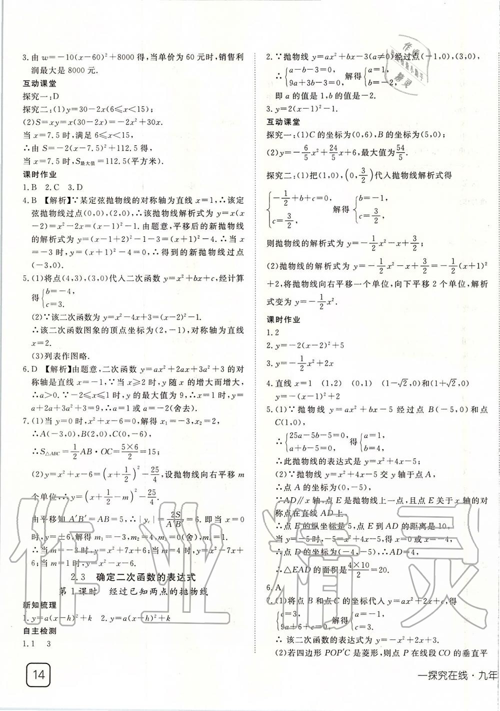 2020年探究在线高效课堂九年级数学下册北师大版 第7页