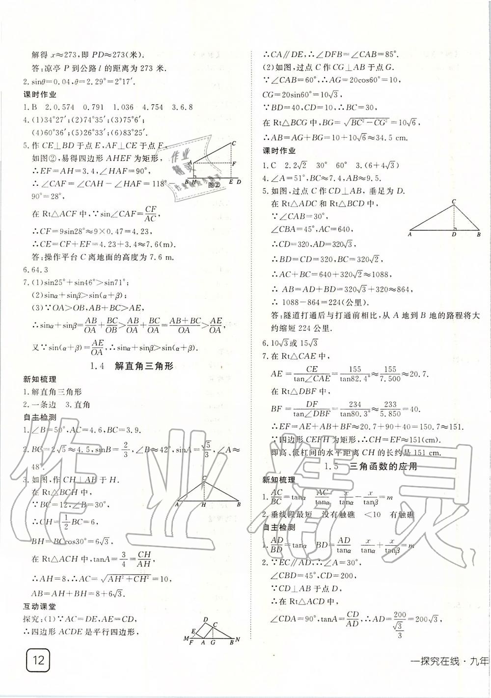 2020年探究在线高效课堂九年级数学下册北师大版 第3页