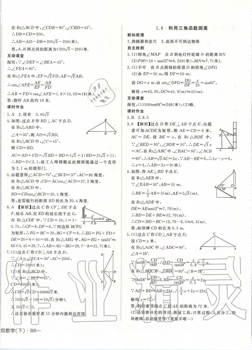 2020年探究在线高效课堂九年级数学下册北师大版 第4页