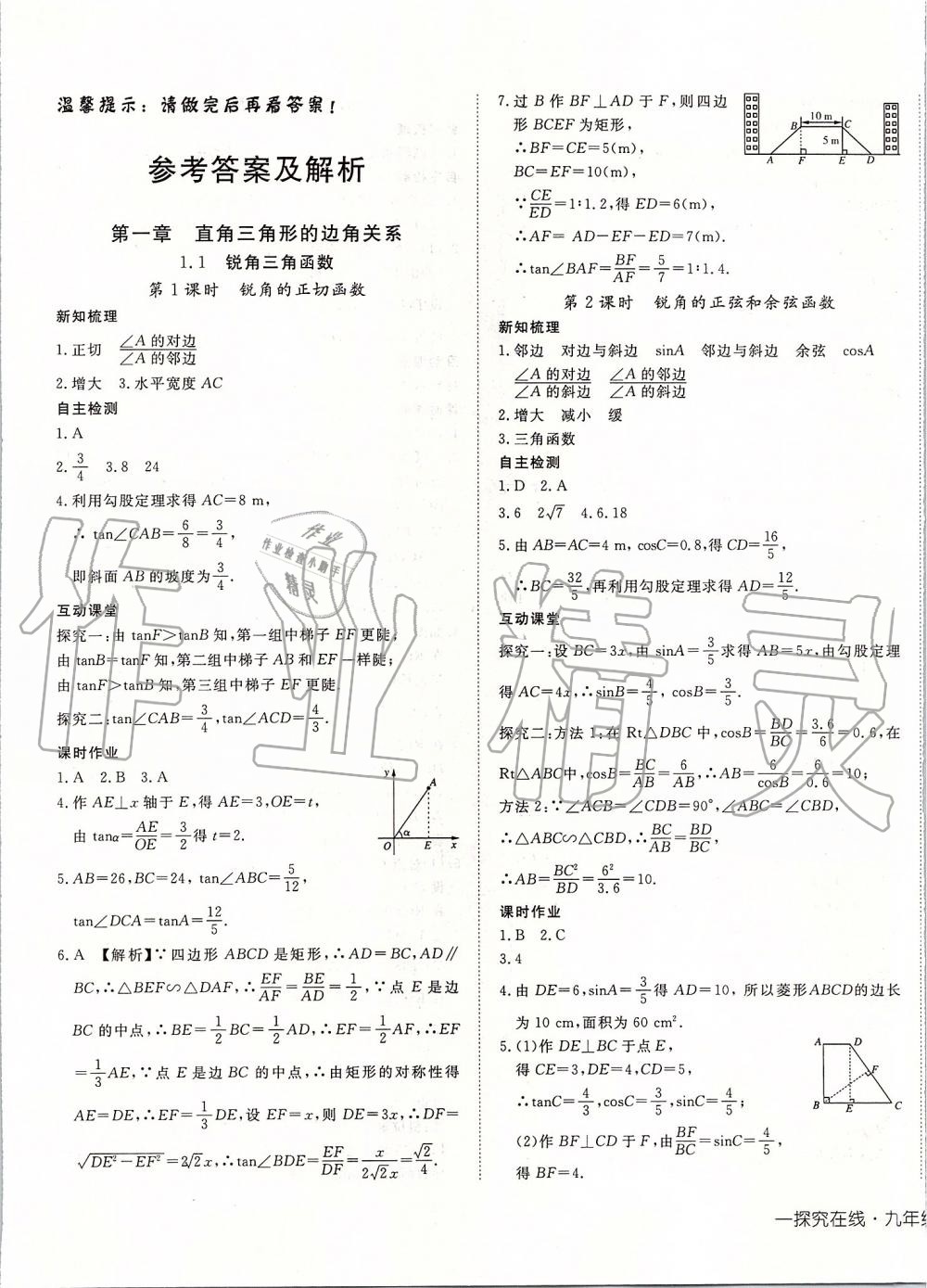 2020年探究在线高效课堂九年级数学下册北师大版 第1页