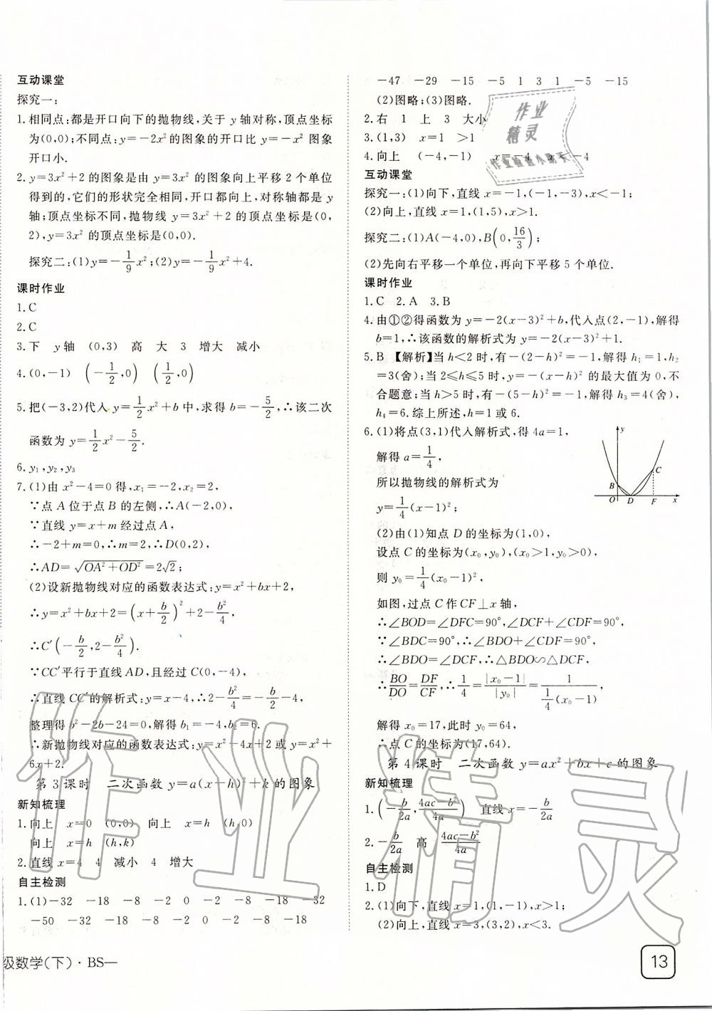 2020年探究在線高效課堂九年級(jí)數(shù)學(xué)下冊(cè)北師大版 第6頁