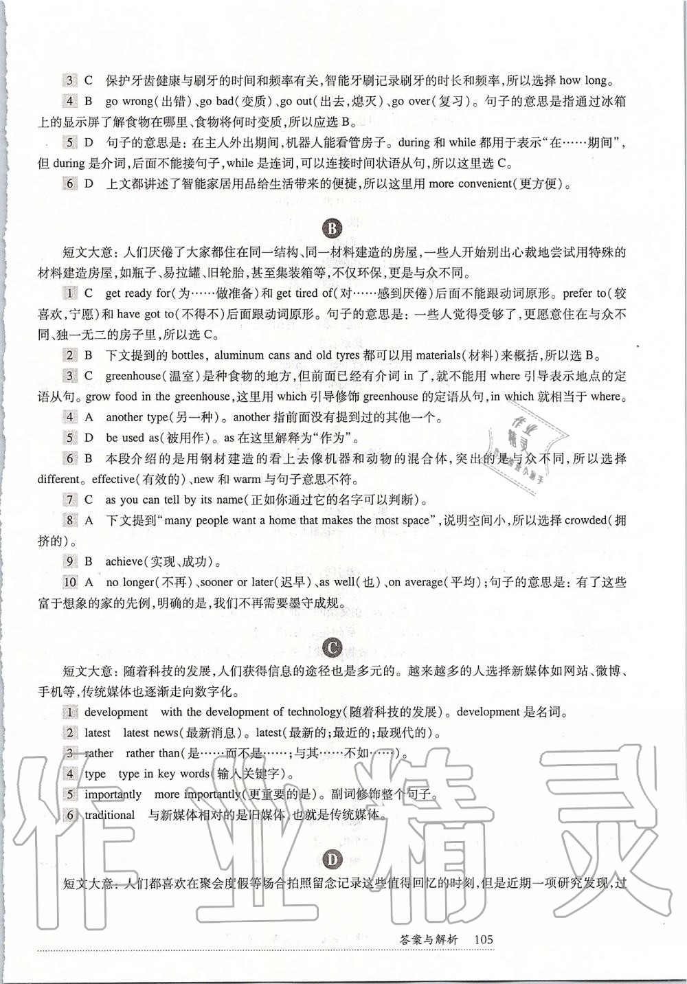 2019年全新英语阅读中考完形填空与首字母填空 第5页