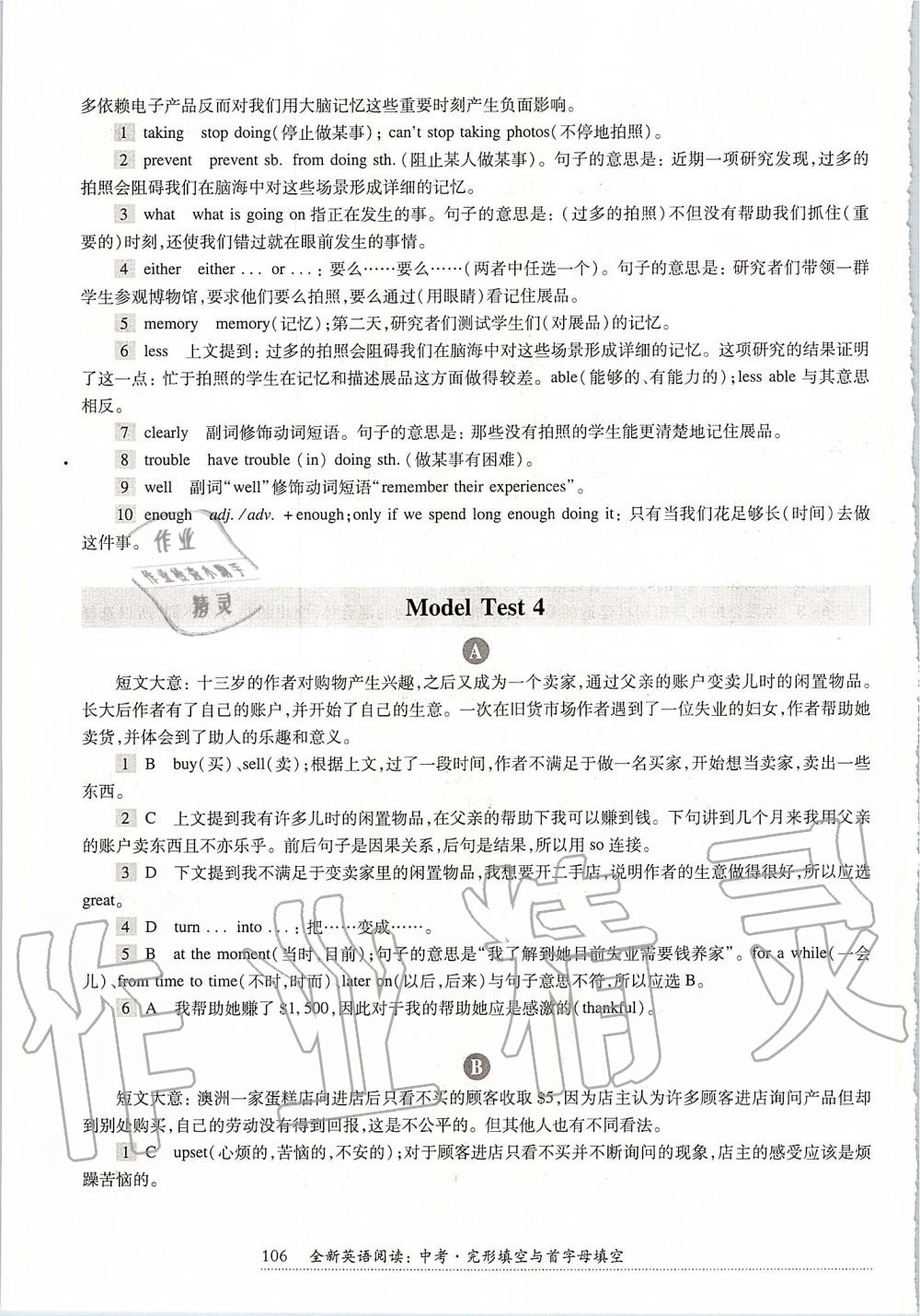 2019年全新英语阅读中考完形填空与首字母填空 第6页