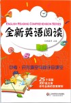 2019年全新英語閱讀中考完形填空與首字母填空