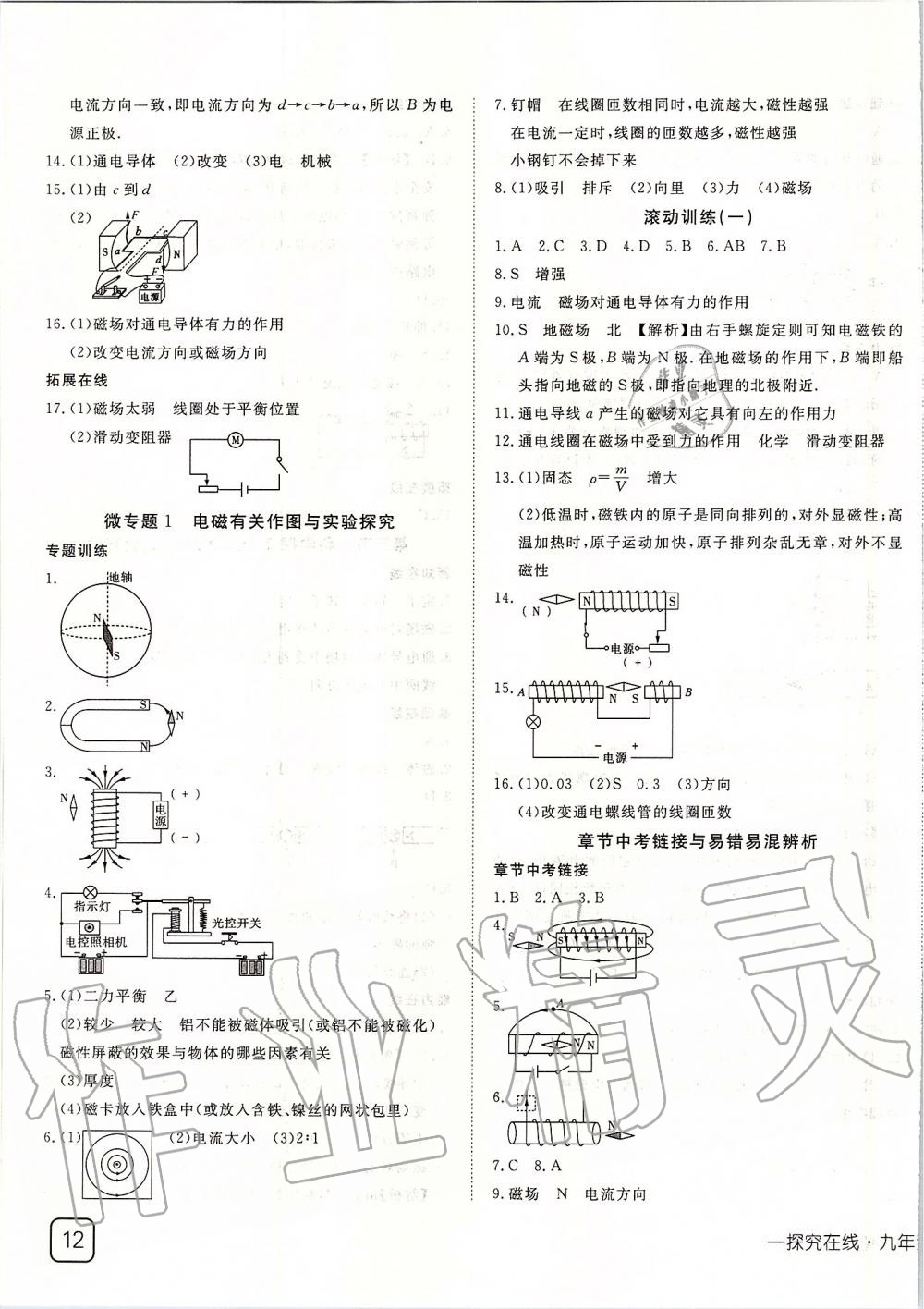 2020年探究在线高效课堂九年级物理下册沪科版 第3页