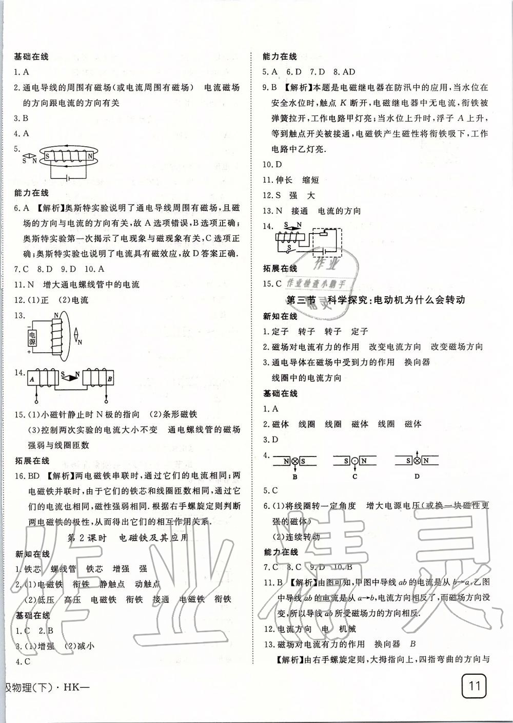 2020年探究在线高效课堂九年级物理下册沪科版 第2页