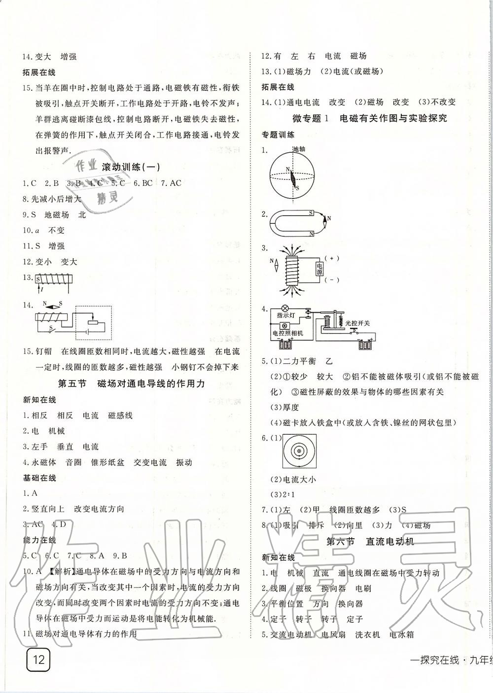 2020年探究在線高效課堂九年級物理下冊北師大版 第3頁