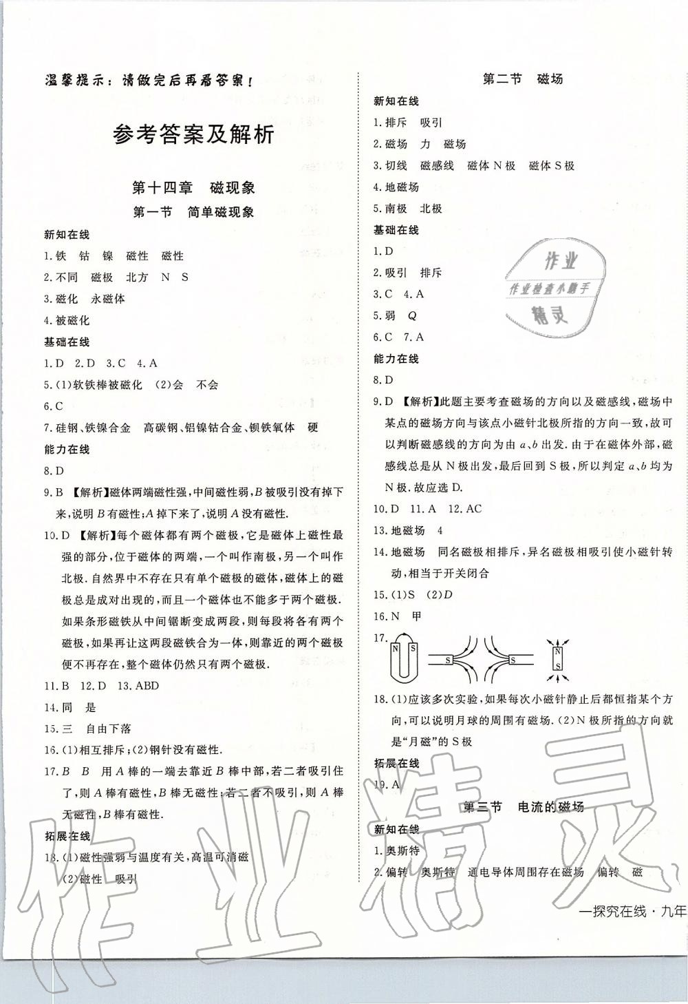 2020年探究在线高效课堂九年级物理下册北师大版 第1页