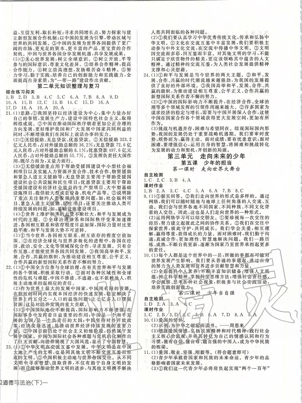 2020年探究在線高效課堂九年級道德與法治下冊人教版 第4頁