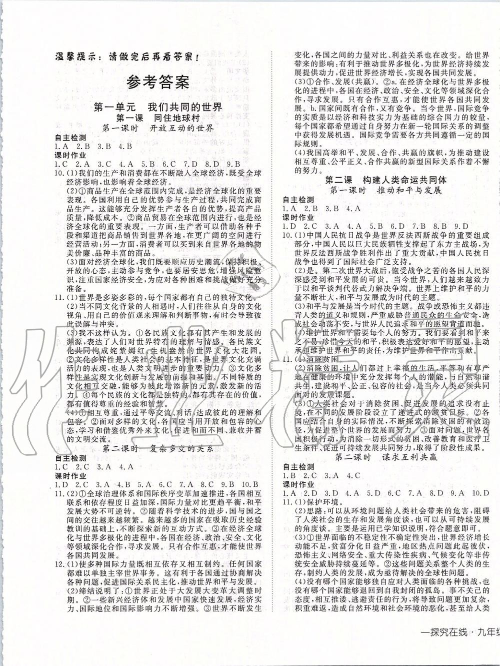 2020年探究在線高效課堂九年級(jí)道德與法治下冊(cè)人教版 第1頁(yè)