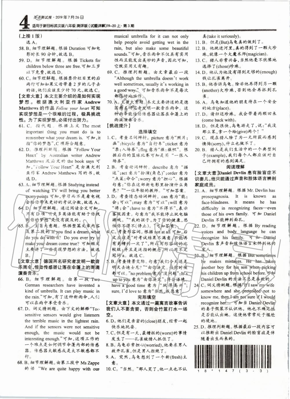 2019年华夏希望英语周刊英语测试报八年级上册人教版武汉专版 第10页