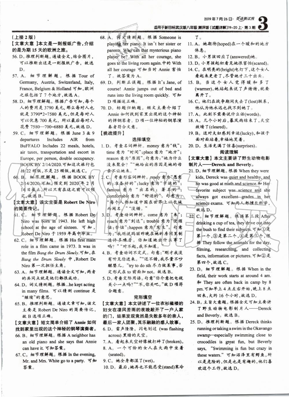 2019年华夏希望英语周刊英语测试报八年级上册人教版武汉专版 第12页