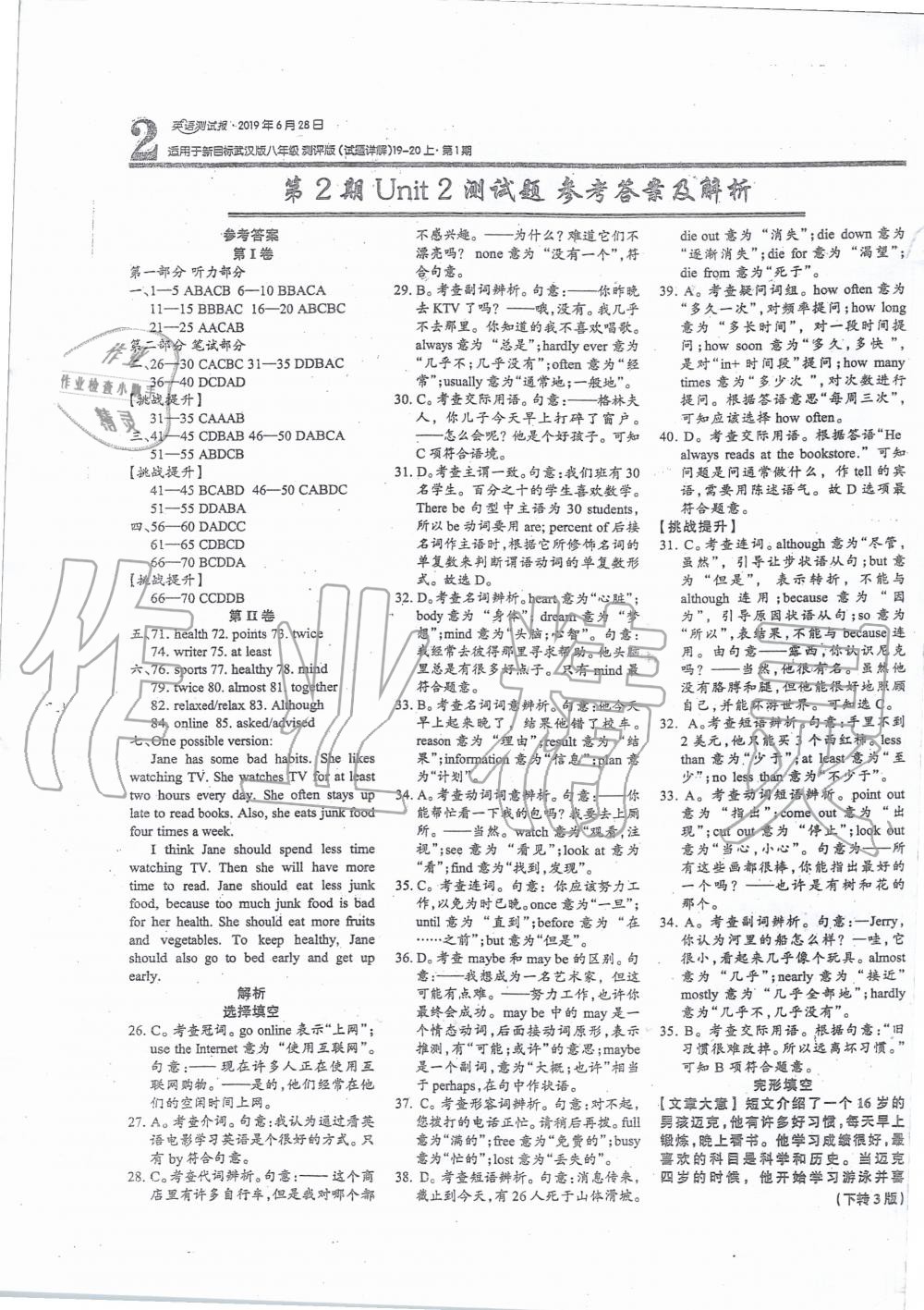 2019年華夏希望英語(yǔ)周刊英語(yǔ)測(cè)試報(bào)八年級(jí)上冊(cè)人教版武漢專版 第3頁(yè)