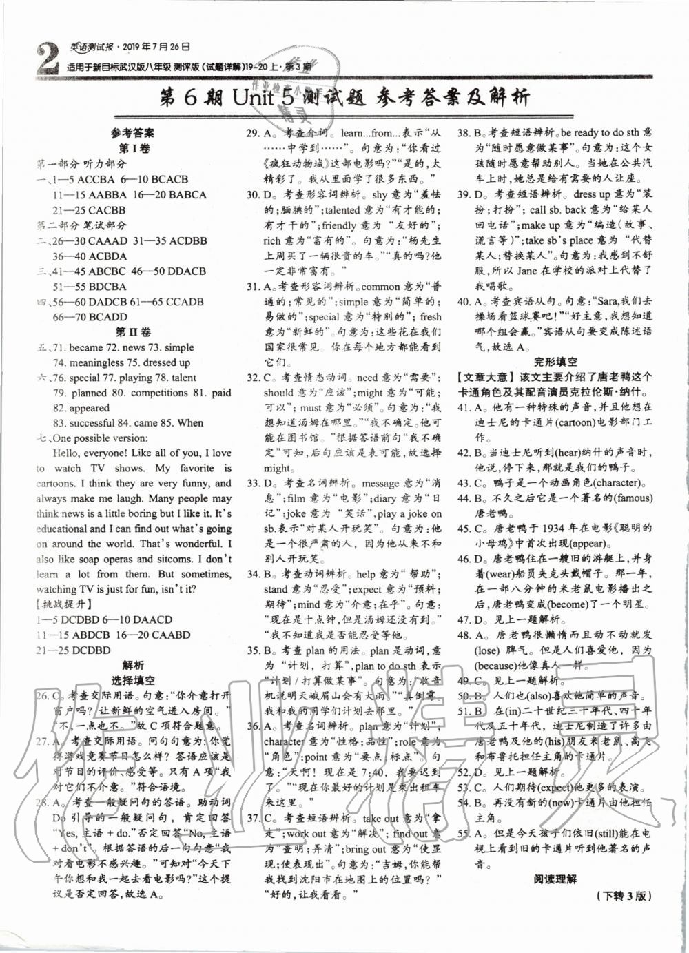 2019年華夏希望英語周刊英語測(cè)試報(bào)八年級(jí)上冊(cè)人教版武漢專版 第11頁