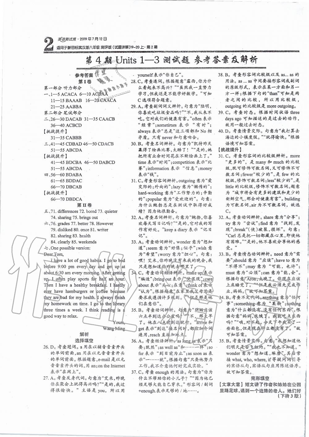 2019年華夏希望英語(yǔ)周刊英語(yǔ)測(cè)試報(bào)八年級(jí)上冊(cè)人教版武漢專版 第7頁(yè)