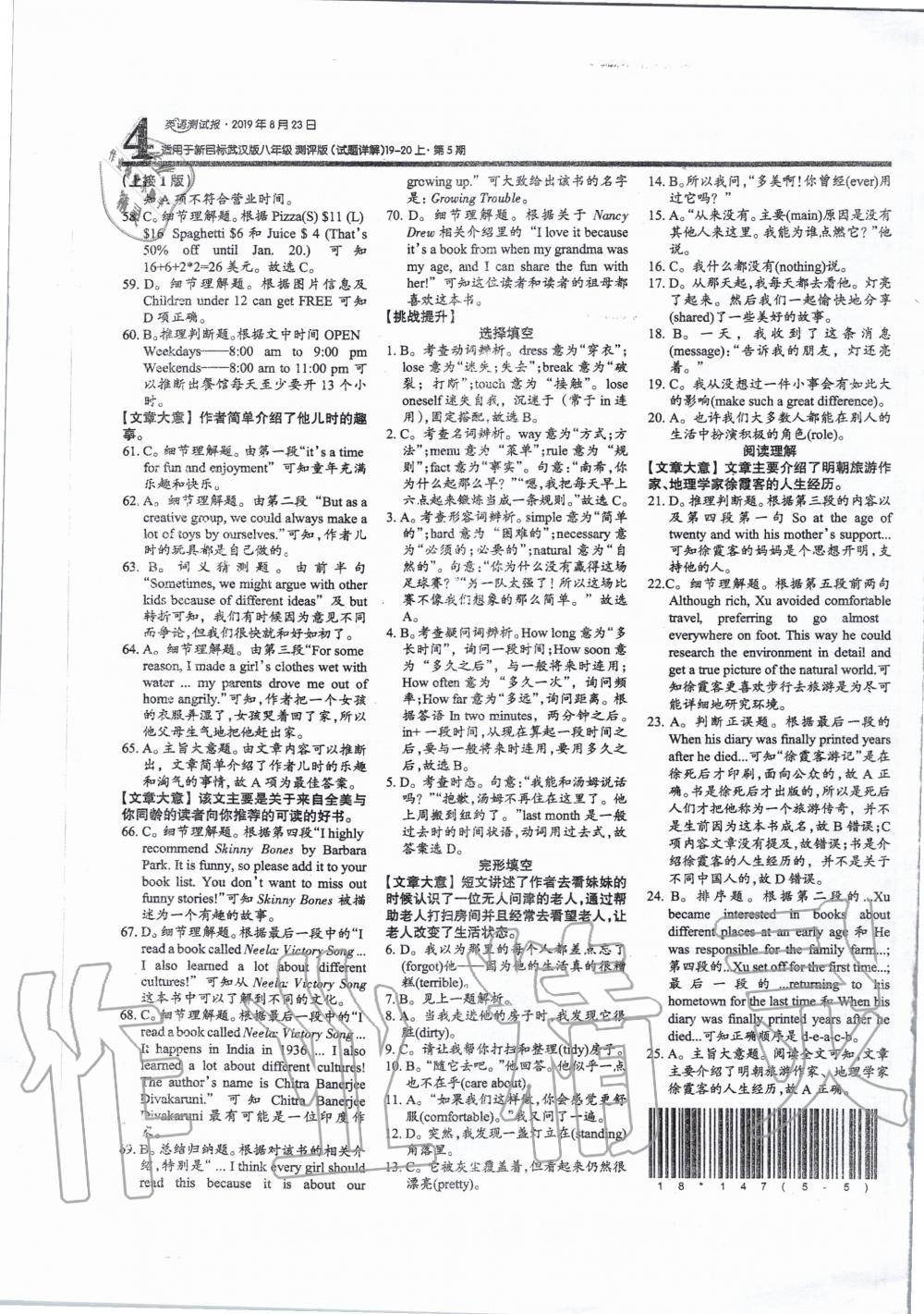 2019年华夏希望英语周刊英语测试报八年级上册人教版武汉专版 第18页