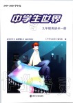 2019年中學(xué)生世界九年級英語全一冊滬教版