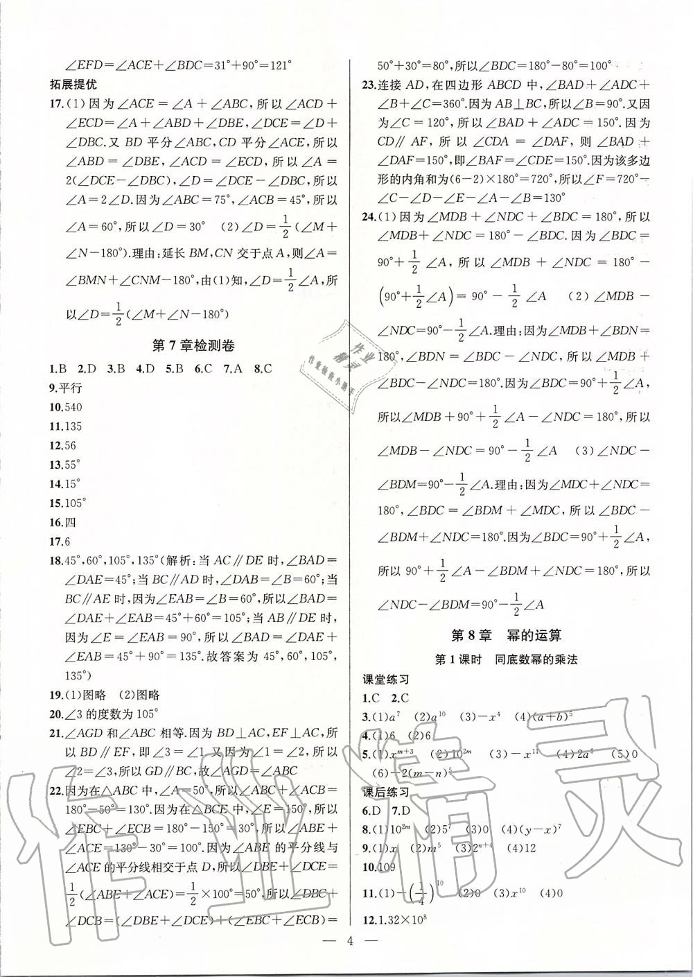 2020年金钥匙课时学案作业本七年级数学下册江苏版 第4页