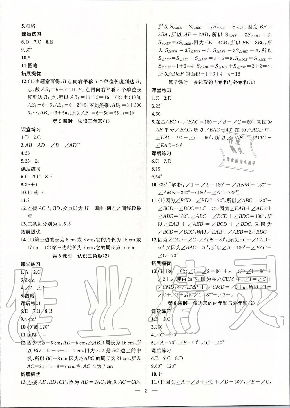 2020年金钥匙课时学案作业本七年级数学下册江苏版 第2页