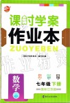 2020年金鑰匙課時學案作業(yè)本七年級數學下冊江蘇版