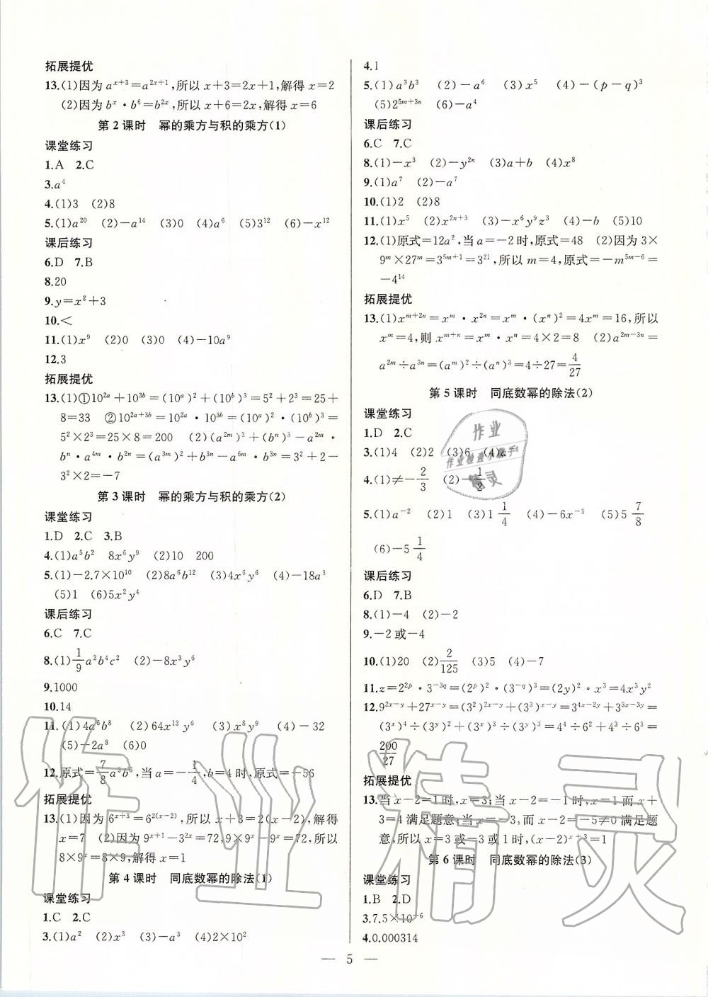 2020年金钥匙课时学案作业本七年级数学下册江苏版 第5页