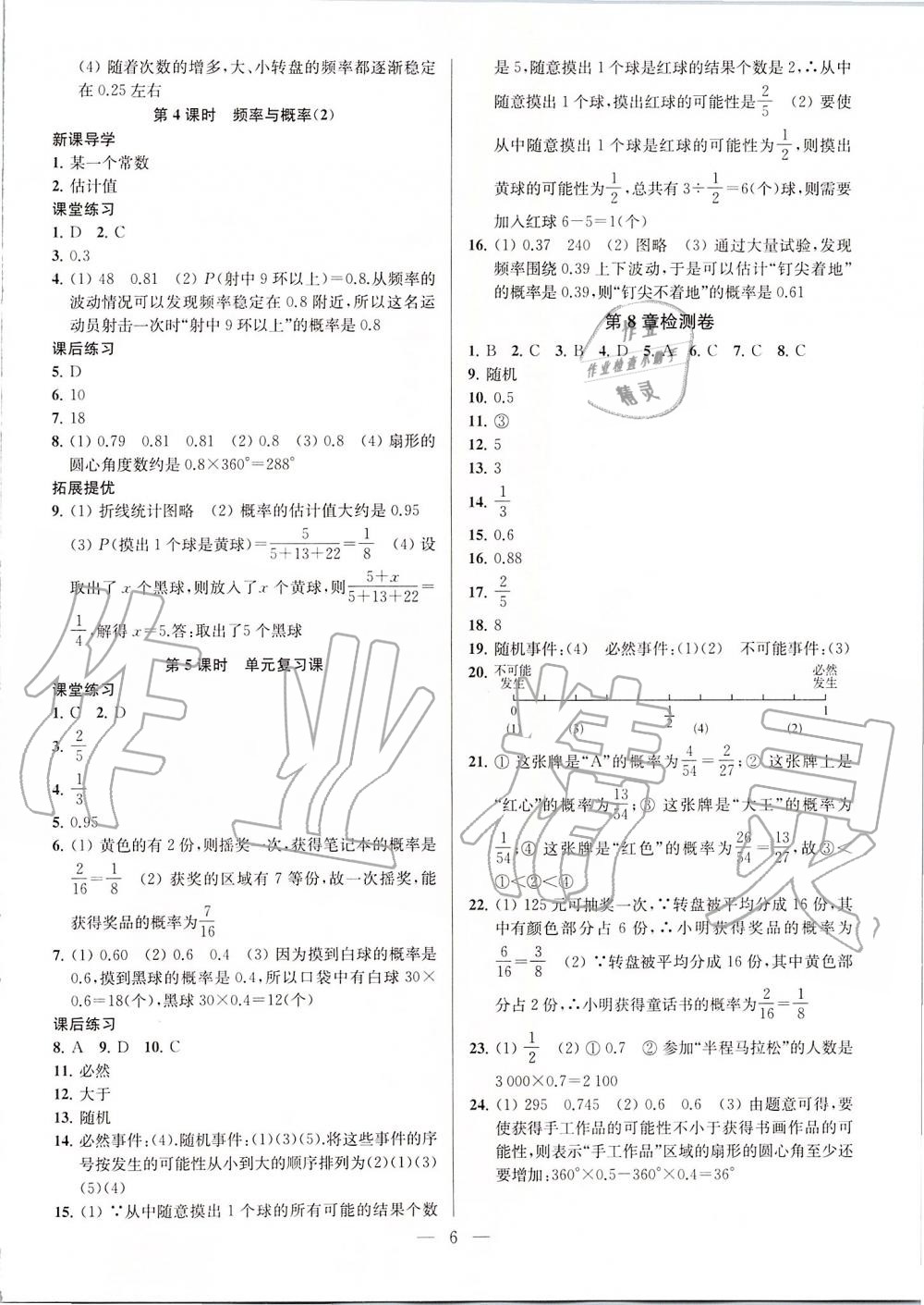 2020年金鑰匙課時學(xué)案作業(yè)本八年級數(shù)學(xué)下冊江蘇版 第6頁