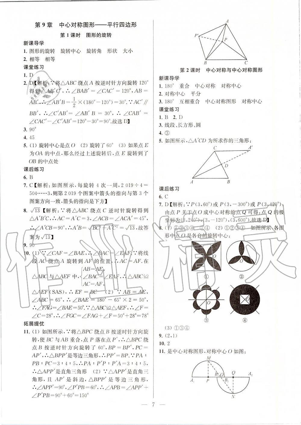 2020年金鑰匙課時(shí)學(xué)案作業(yè)本八年級(jí)數(shù)學(xué)下冊(cè)江蘇版 第7頁