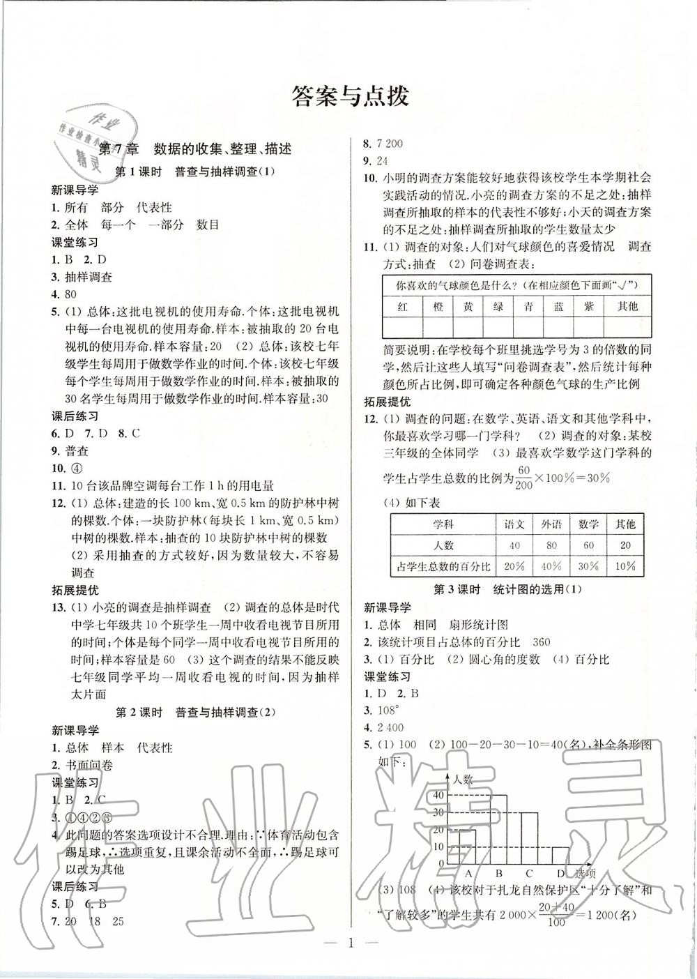 2020年金钥匙课时学案作业本八年级数学下册江苏版 第1页