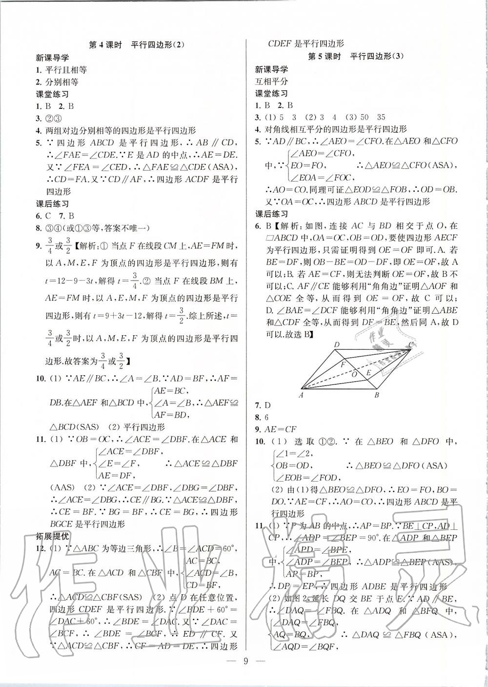 2020年金鑰匙課時(shí)學(xué)案作業(yè)本八年級(jí)數(shù)學(xué)下冊(cè)江蘇版 第9頁