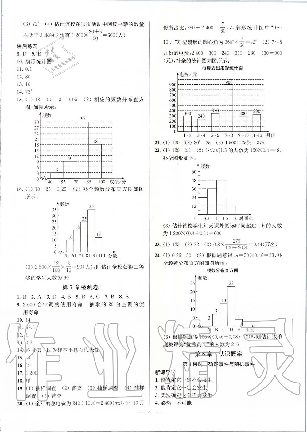 2020年金钥匙课时学案作业本八年级数学下册江苏版 第4页