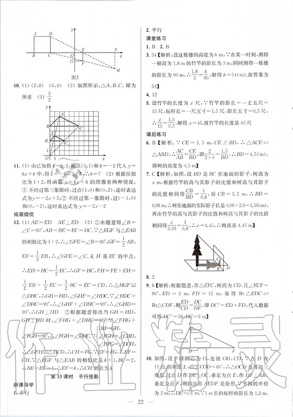 第6章 图形的相似 - 第22页