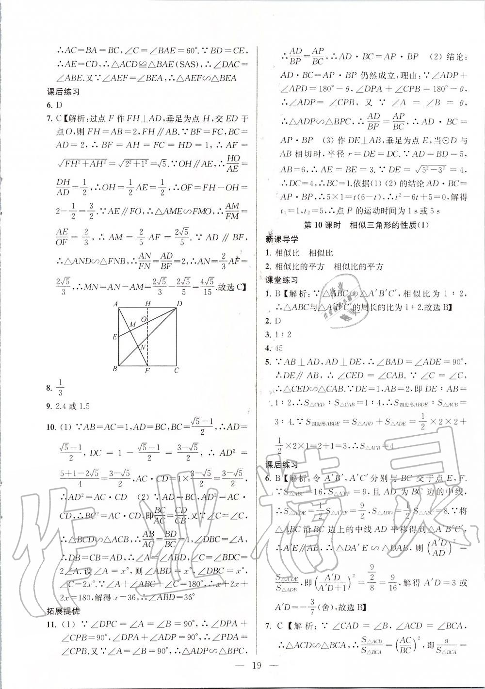 第6章 图形的相似 - 第19页