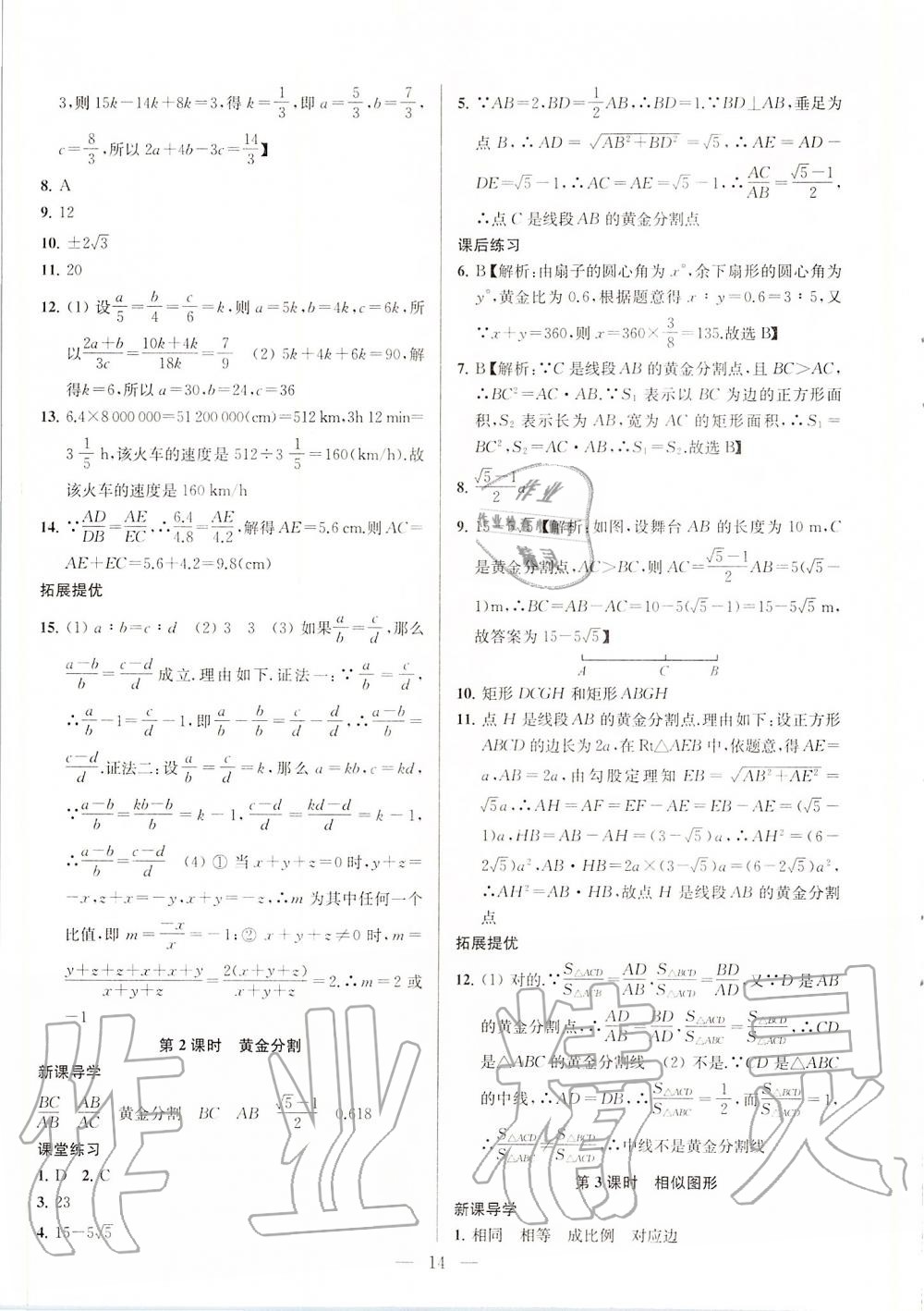 2020年金鑰匙課時學(xué)案作業(yè)本九年級數(shù)學(xué)下冊江蘇版 第14頁