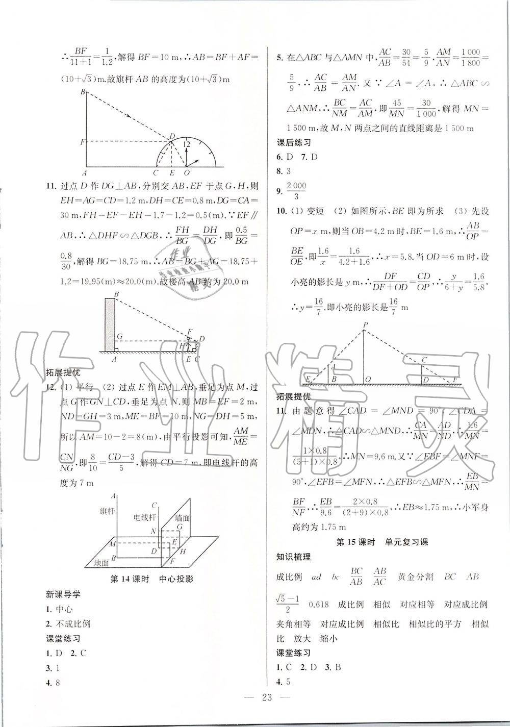 第6章 图形的相似 - 第23页