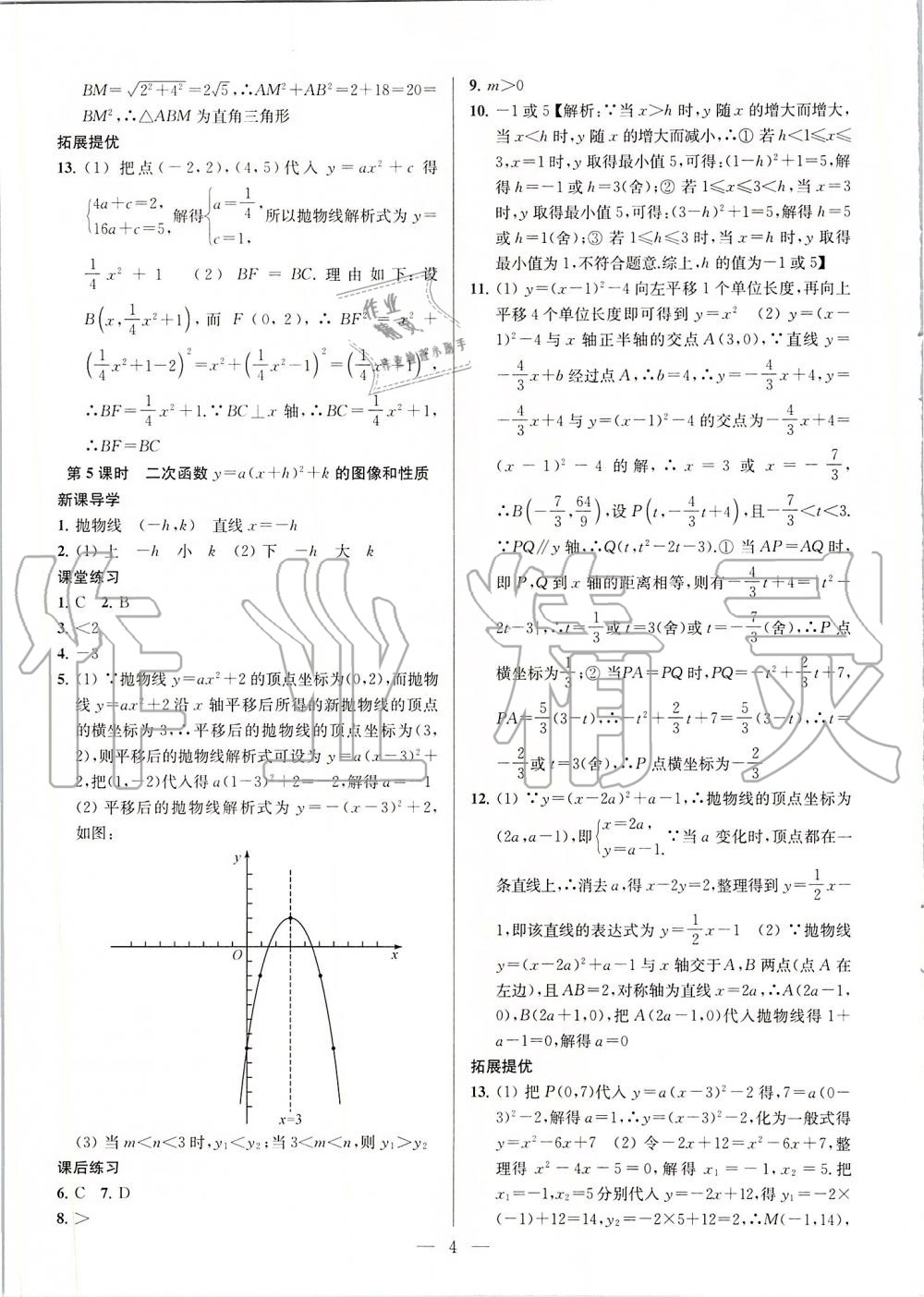 2020年金鑰匙課時(shí)學(xué)案作業(yè)本九年級(jí)數(shù)學(xué)下冊(cè)江蘇版 第4頁(yè)