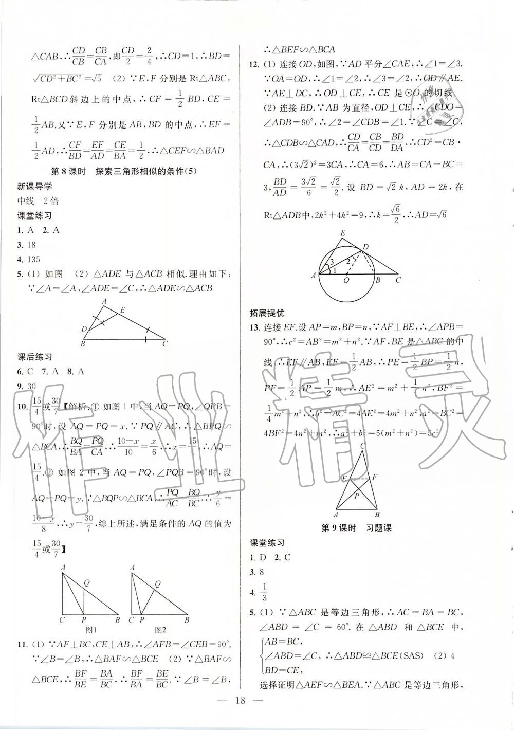 第6章 图形的相似 - 第18页