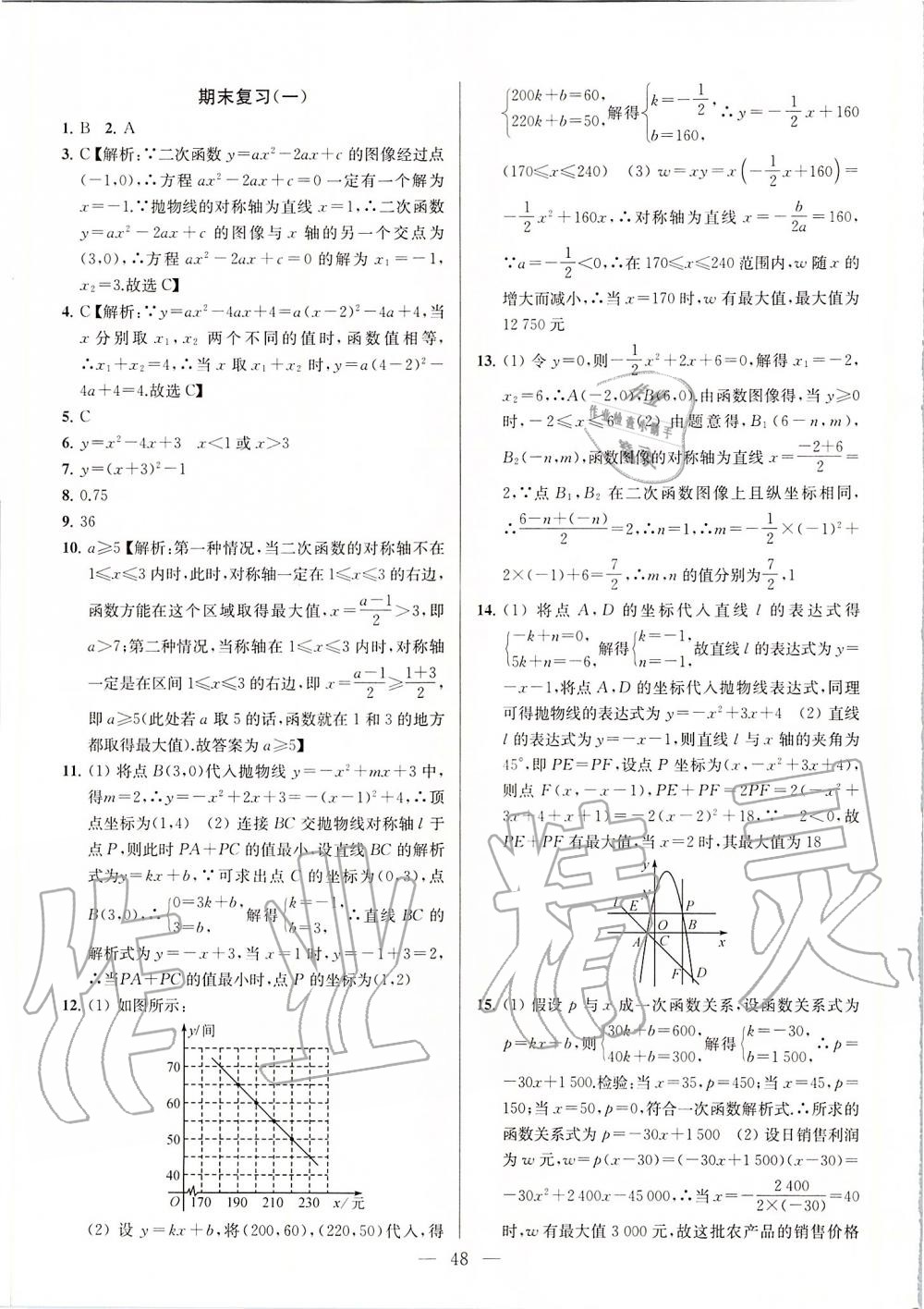 第8章  统计和概率的简单应用 - 第48页