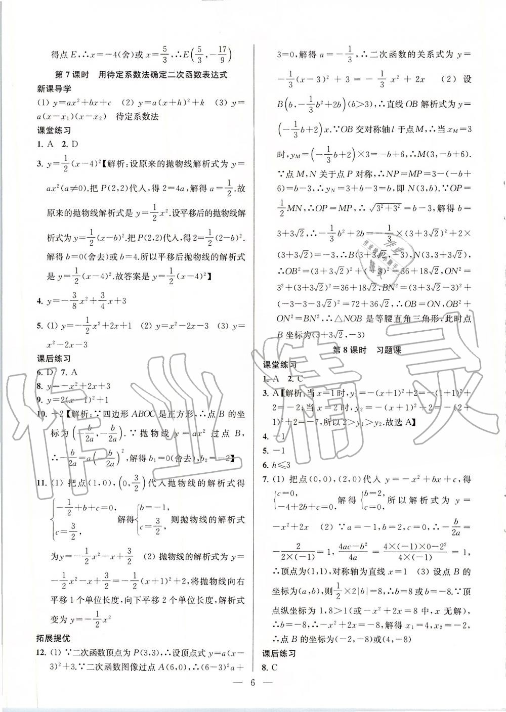 2020年金鑰匙課時(shí)學(xué)案作業(yè)本九年級(jí)數(shù)學(xué)下冊(cè)江蘇版 第6頁(yè)