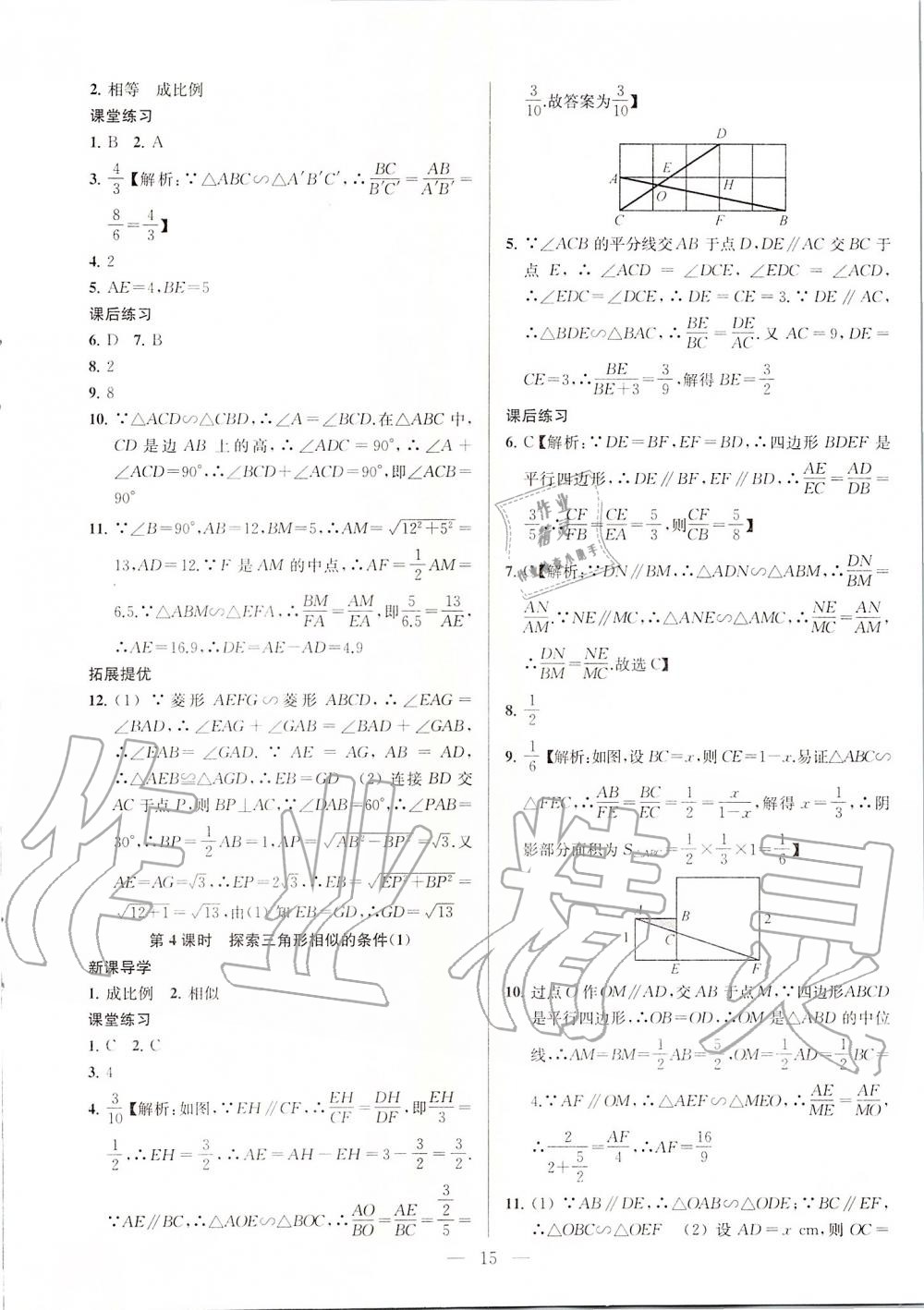 第6章 图形的相似 - 第15页