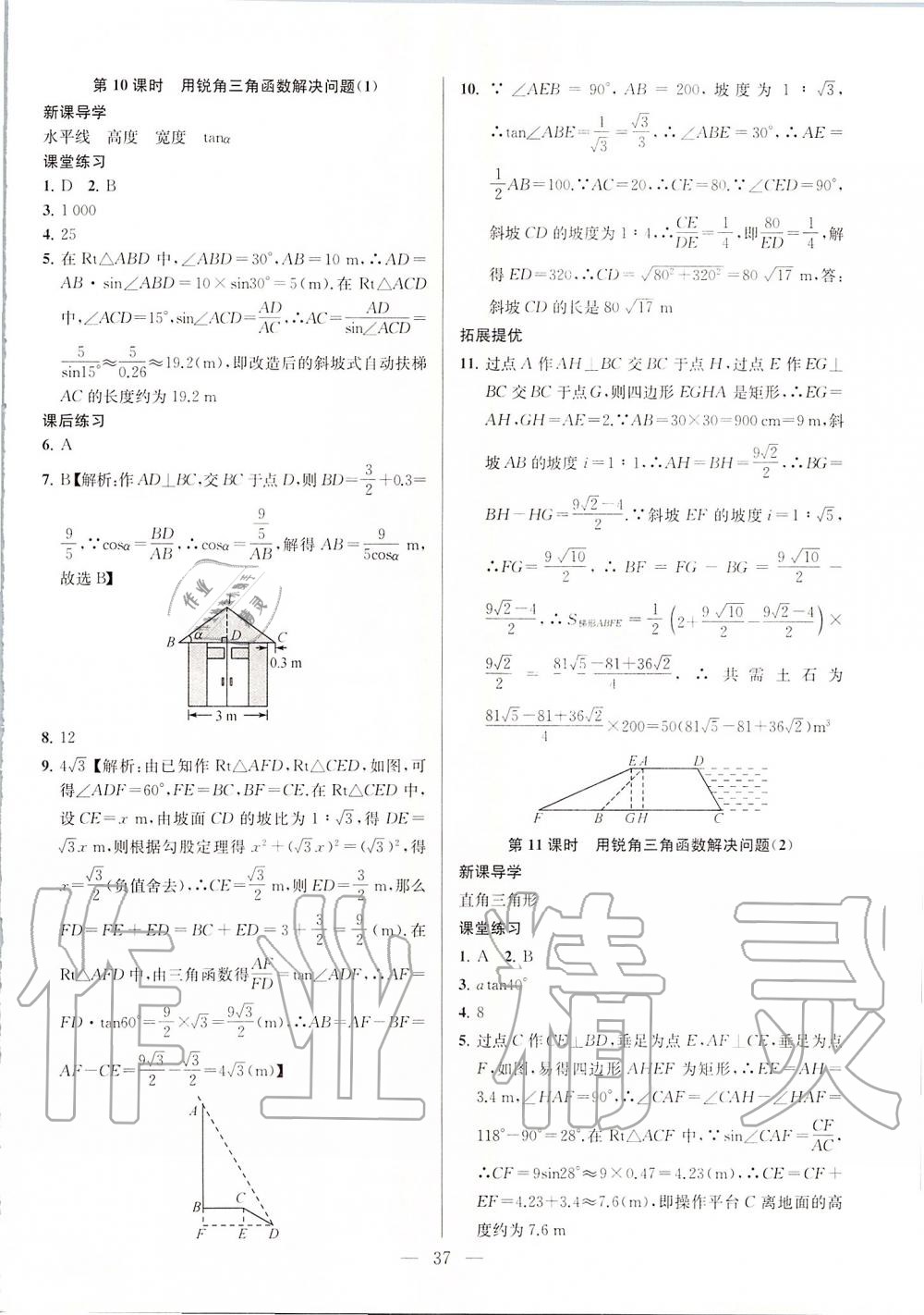 第7章  锐角三角函数 - 第37页