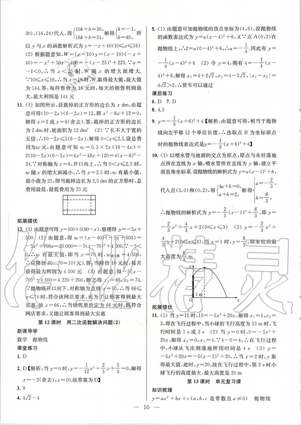 2020年金鑰匙課時學案作業(yè)本九年級數(shù)學下冊江蘇版 第10頁