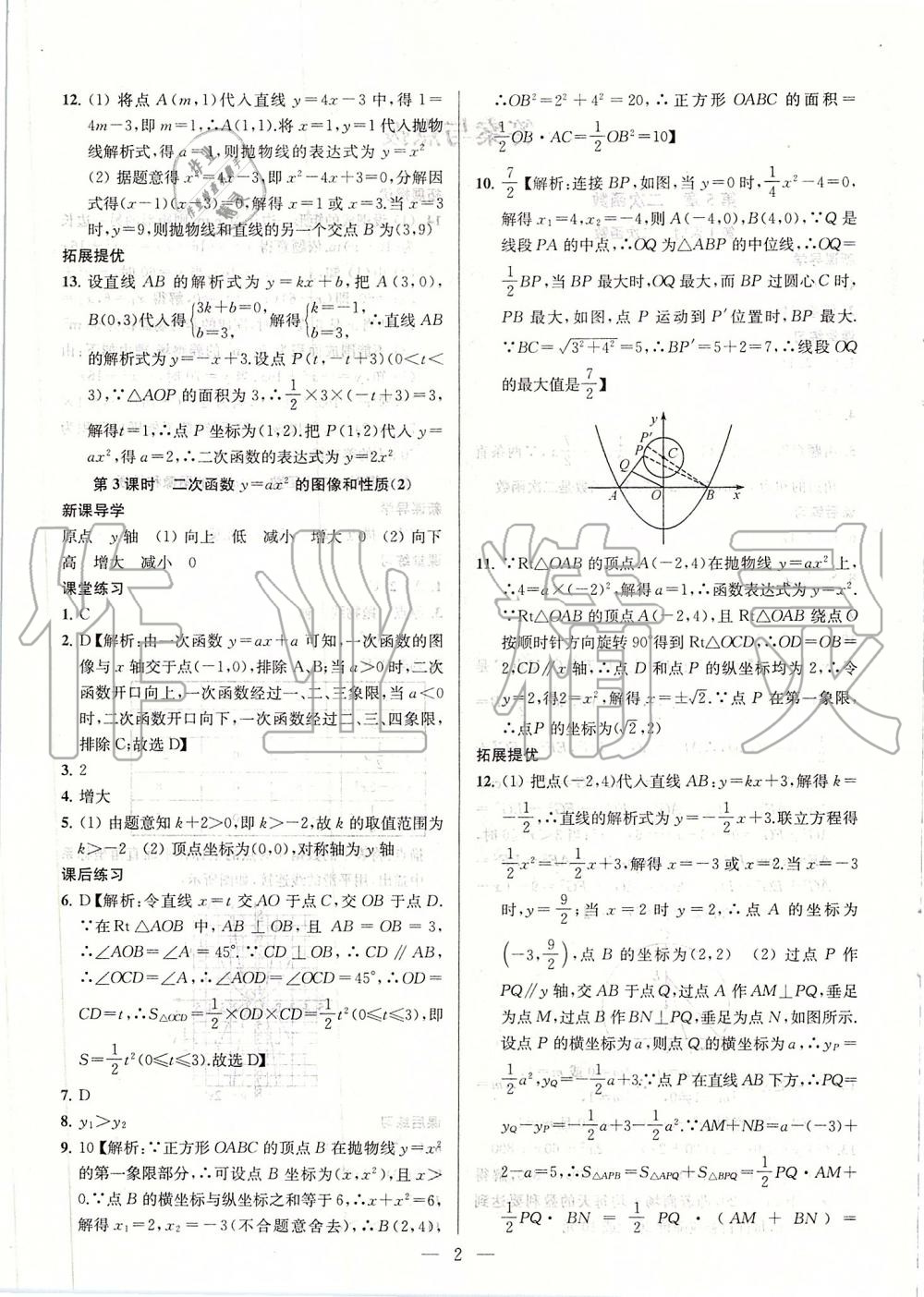 2020年金鑰匙課時學案作業(yè)本九年級數(shù)學下冊江蘇版 第2頁