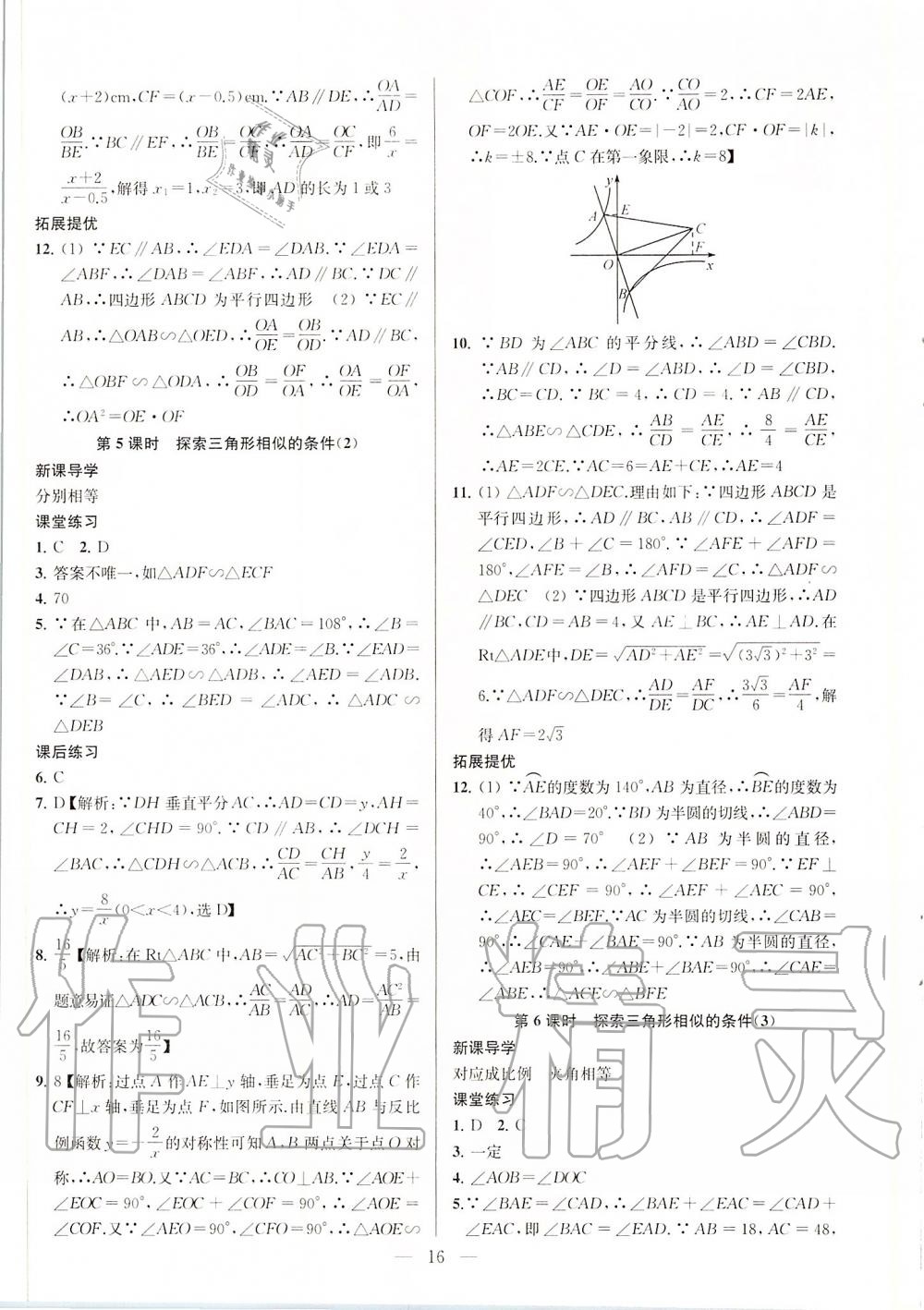 第6章 图形的相似 - 第16页