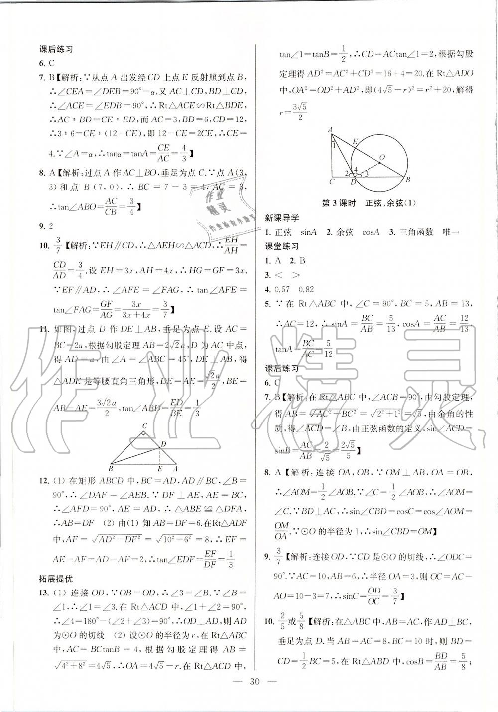 第7章  锐角三角函数 - 第30页