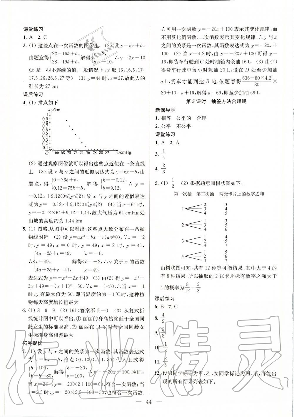 第8章  统计和概率的简单应用 - 第44页