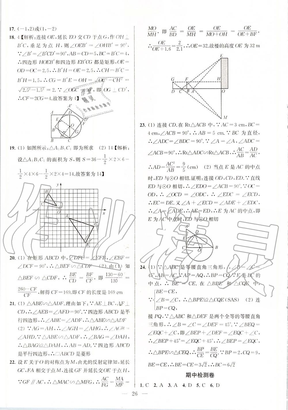 第6章 图形的相似 - 第26页