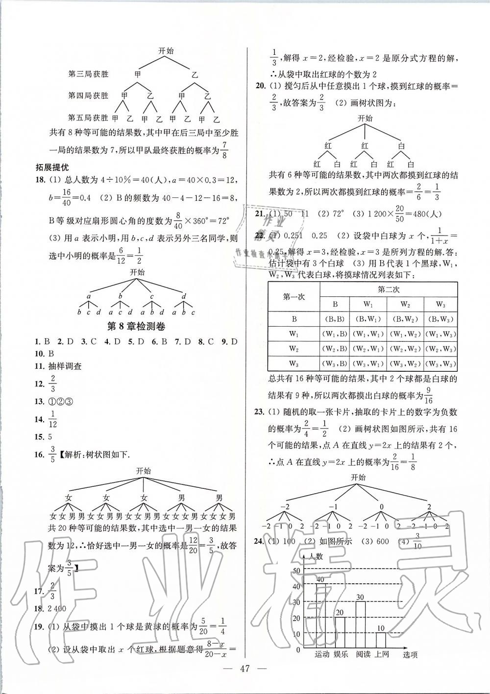 第8章  统计和概率的简单应用 - 第47页