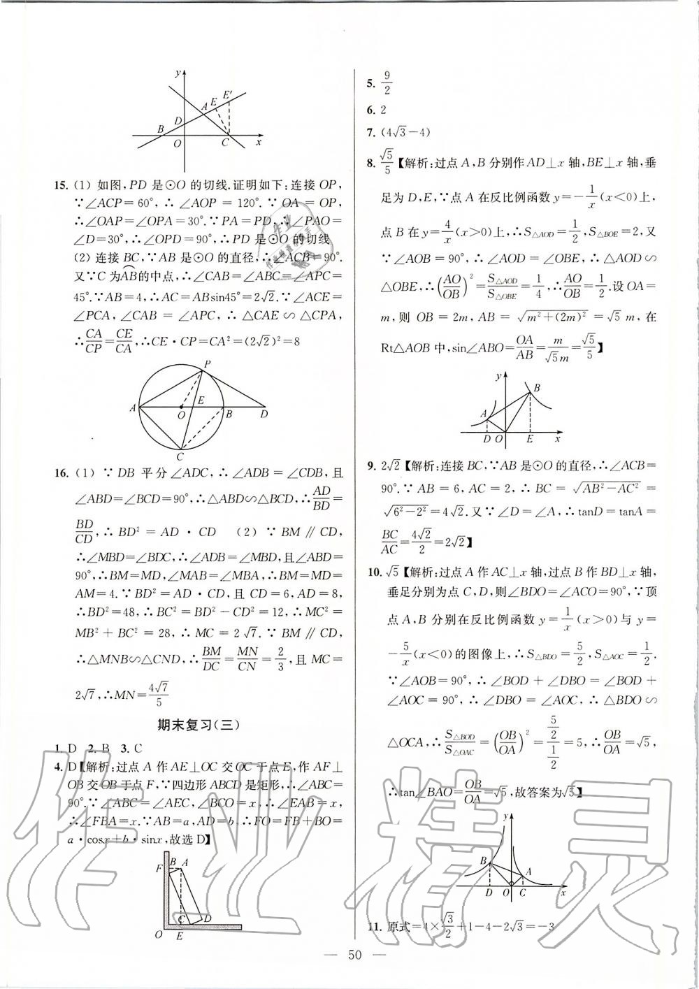 第8章  统计和概率的简单应用 - 第50页