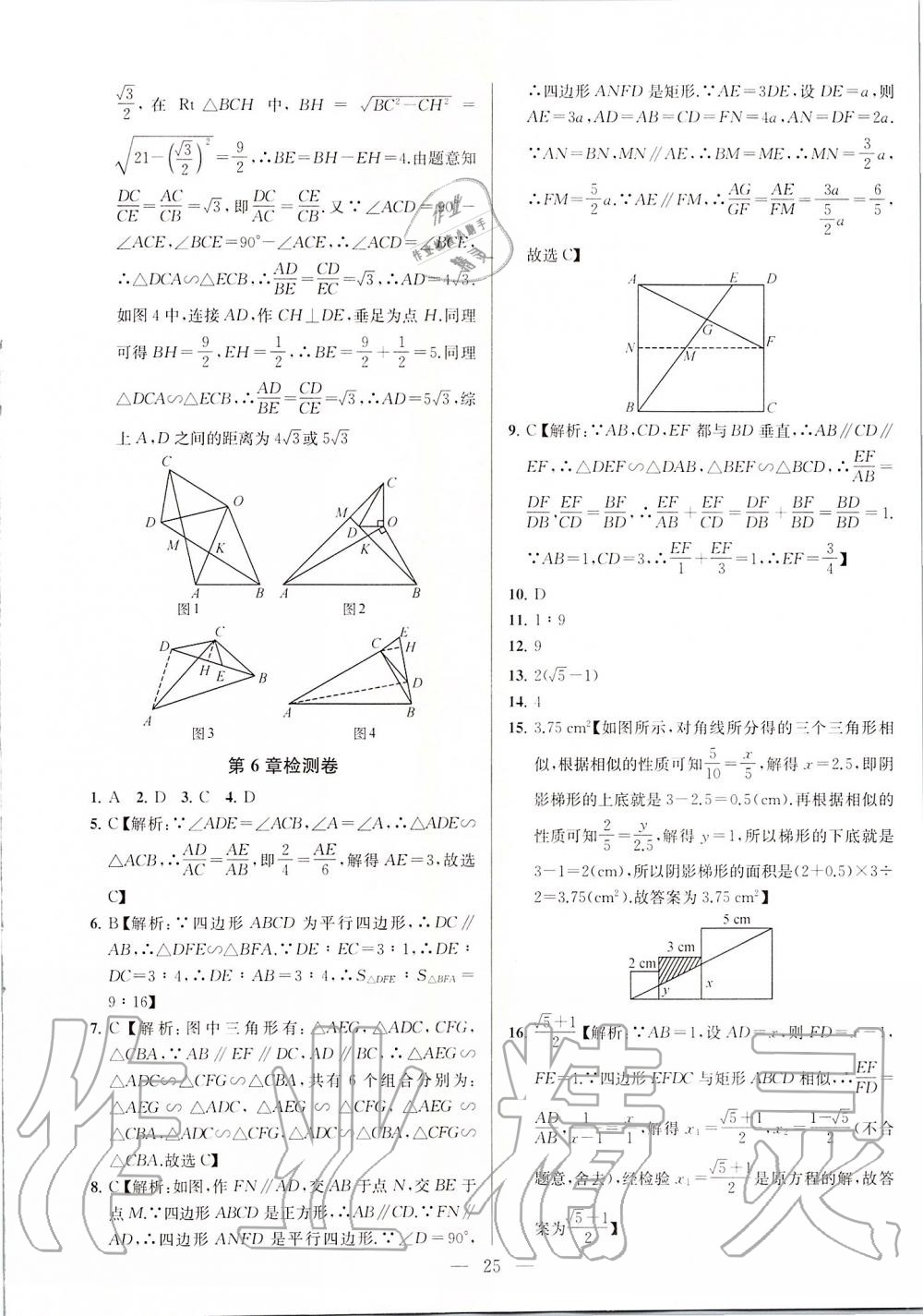 第6章 图形的相似 - 第25页